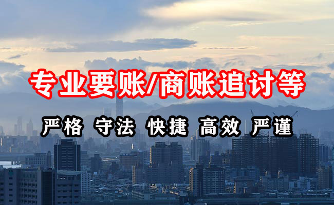 瓮安收账公司